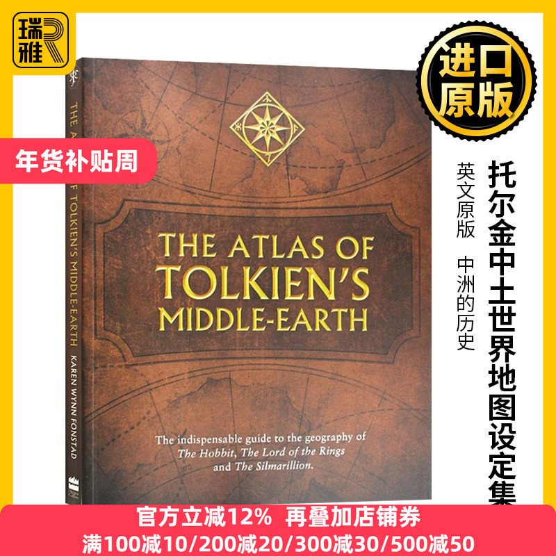托尔金中土世界地图设定集 The Atlas of Tolkien's Middle-earth 英文原版 指环王 霍比特 魔戒 精灵宝钻 中洲的历史进口英语书籍