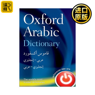 Oxford Arabic Dictionary 牛津阿拉伯语词典 精装