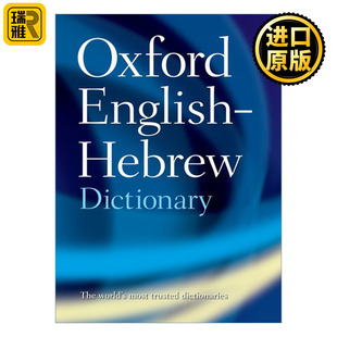 The Oxford English-Hebrew Dictionary 牛津英语希伯来语词典