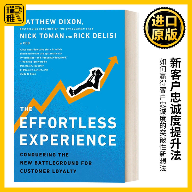 The Effortless Experience 新客户忠诚度提升法 马修·狄克逊