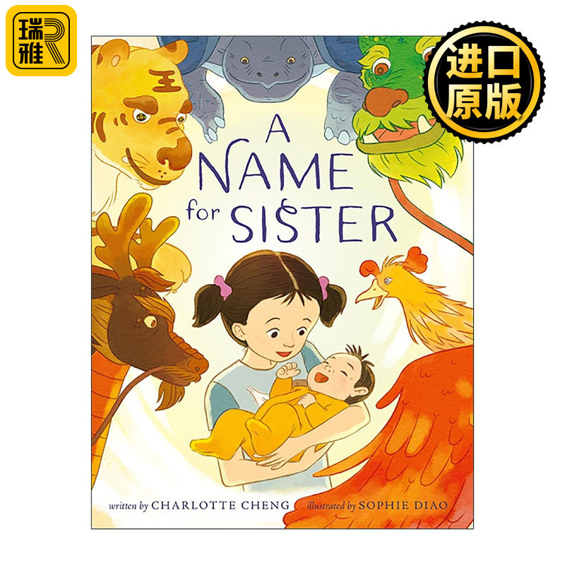 英文原版 A Name for Sister 给妹妹取个名字 精装图画书 二胎家庭 中华文化主题 英文版 进口英语原版书籍