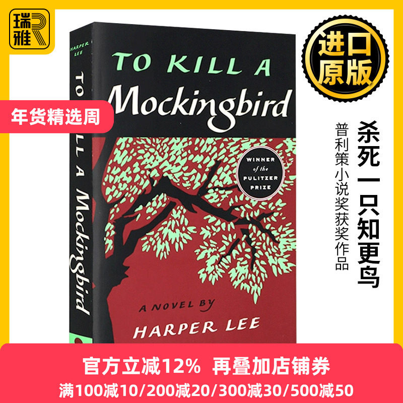 杀死一只知更鸟英文版 To Kill a Mockingbird 英语学习正版原著小说书籍可搭flipped追风筝的人相约星期二夏洛的网哈利波特Wonder,书籍/杂志/报纸,文学小说类原版书,淘宝优惠券,粉丝福利购,淘宝优惠卷