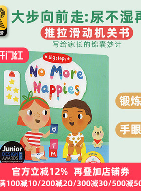 尿不湿再见 The Big Steps No More Nappies 英文原版 大步向前系列 幼儿行为习惯养成绘本 纸板翻翻操作书 进口原版英语书籍