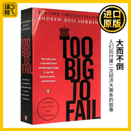 TooBigtoFail大而不倒