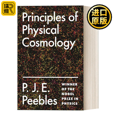 Principles of Physical Cosmology 物理宇宙学原理 P. J. E. Peebles