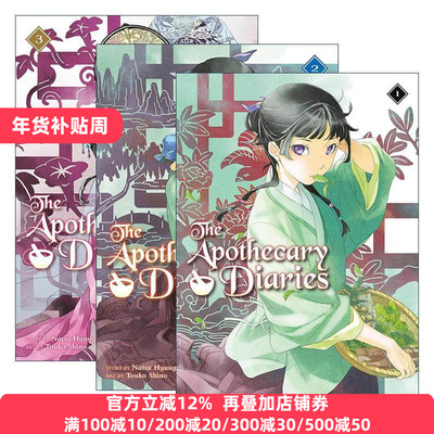 药屋少女的呢喃系列1-3册