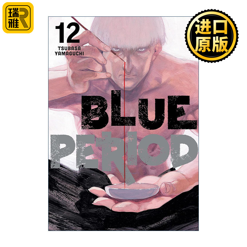 Blue Period 12蓝色时期12漫画山口飞翔