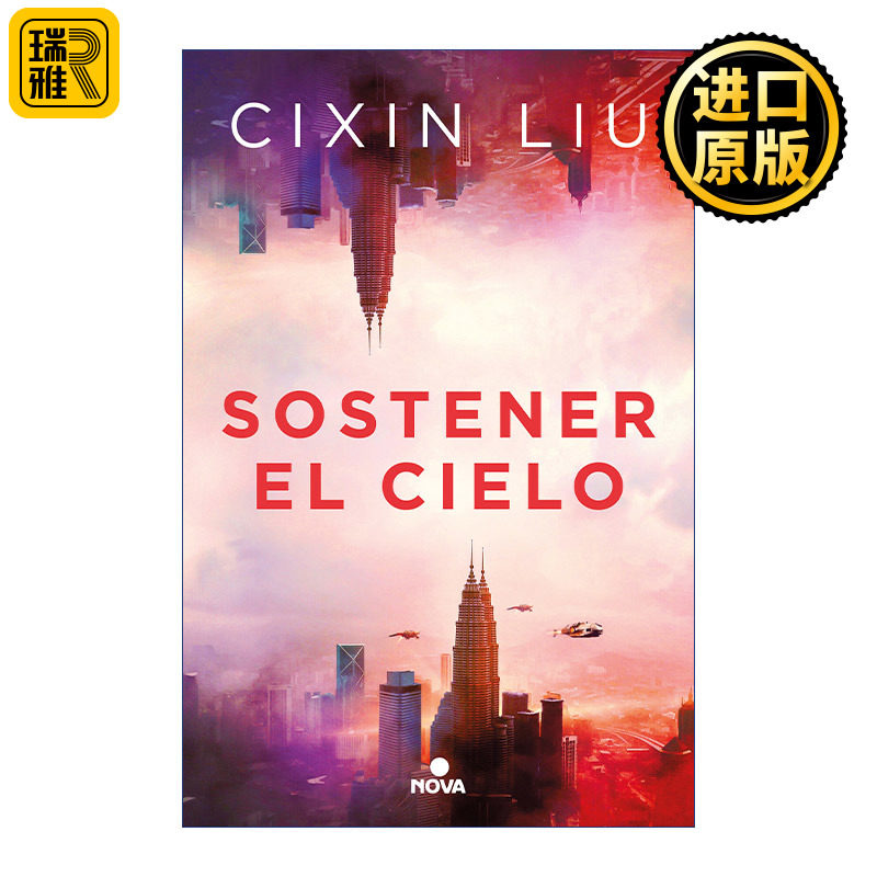 Sostener el cielo / To Hold Up the Sky 擎天 短篇小说选集 西班牙语版 刘慈欣