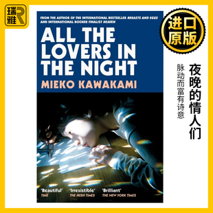 All The Lovers In The Night 川上未映子 夜晚的情人们