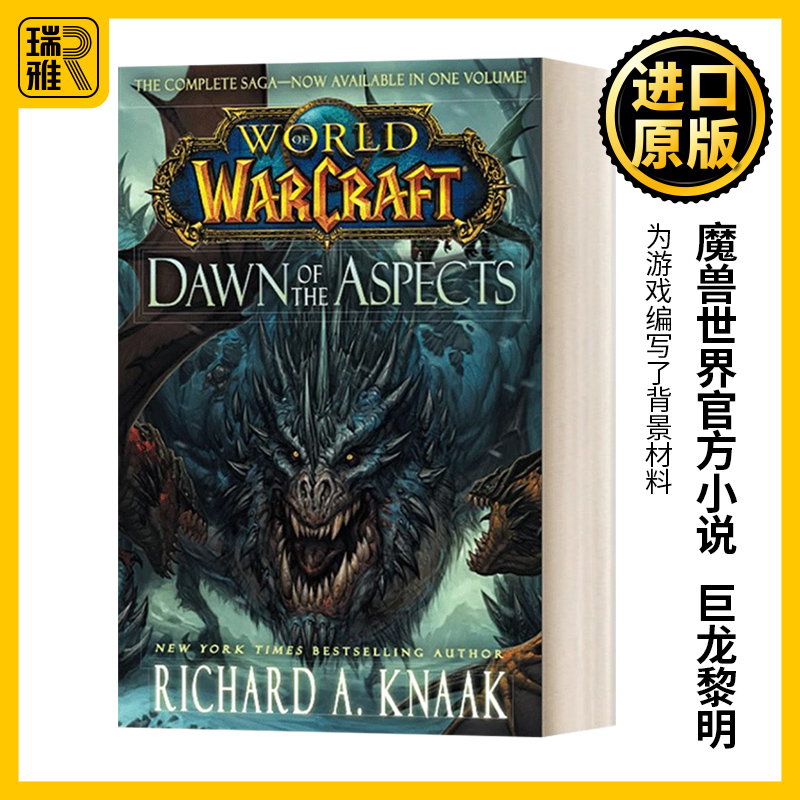 World of Warcraft Dawn of the Aspects魔兽世界官方小说巨龙黎明