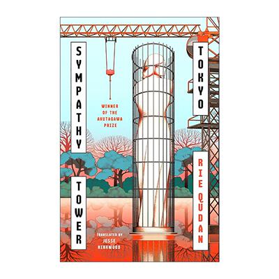 英文原版 Sympathy Tower Tokyo 东京共情塔 日本新锐小说家Rie Qudan科幻小说 芥川文学奖得主 英文版 进口英语原版书籍