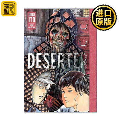 逃兵伊藤润二漫画集精装