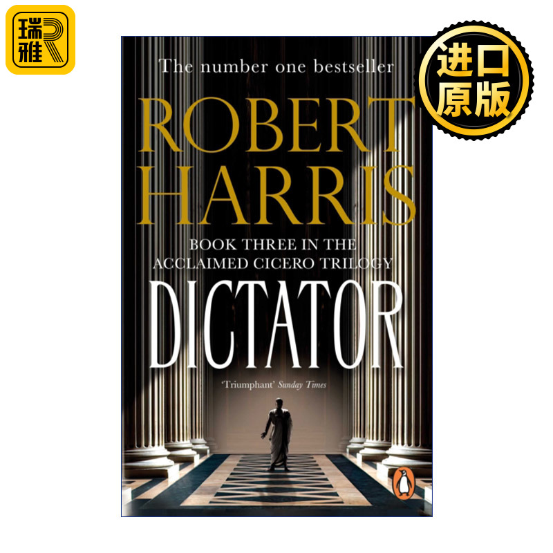 Dictator 独裁者 西塞罗三部曲3 罗伯特·哈里斯