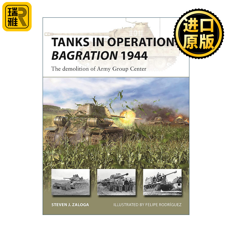 Tanks in Operation Bagration 1944 巴格拉季昂行动中的坦克 先锋武器系列