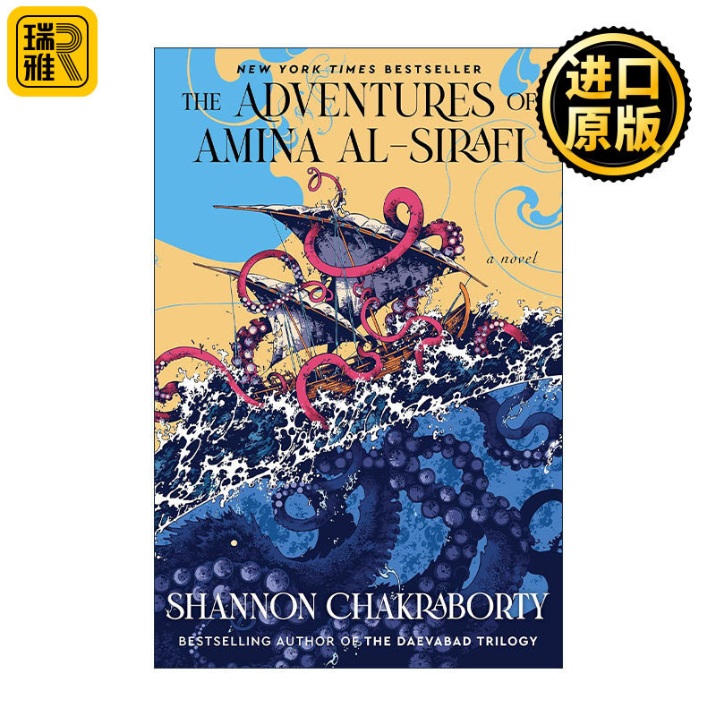 The Adventures of Amina al-Sirafi 阿米娜·阿尔西拉菲历险记 精装 2023哈佛夏季书单
