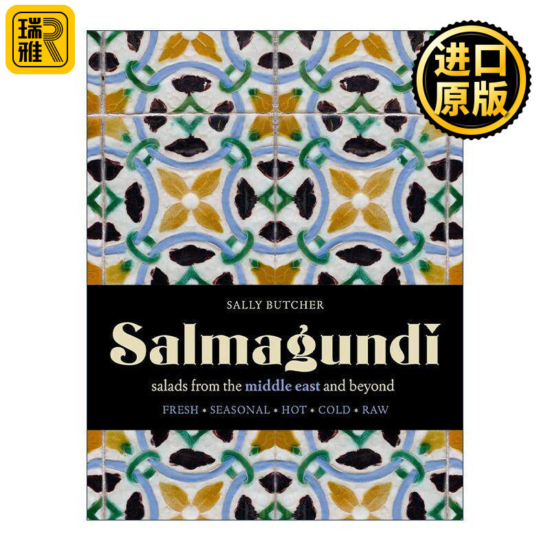 英文原版 Salmagundi 中东凉菜沙拉杂烩拼盘食谱书 精装 英文版 进口英语原版书籍