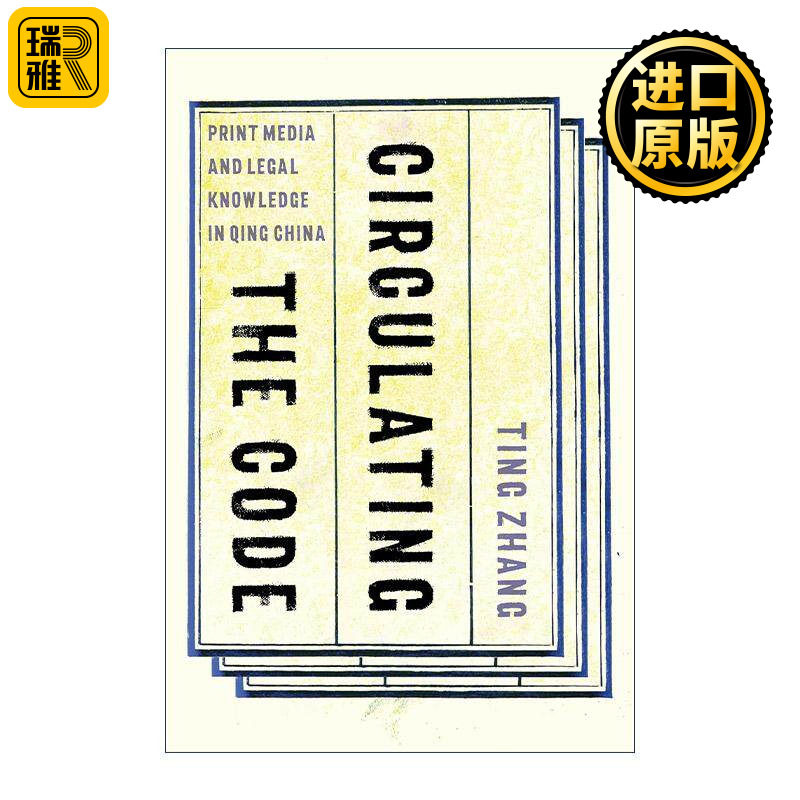 英文原版 Circulating the Code法律与书商 商业出版与清代法律知识的传播 大清律例的官刻 私刻和出版印刷 进口英语原版书籍