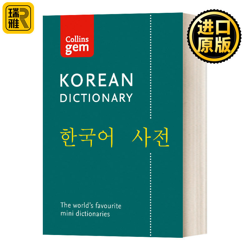 柯林斯袖珍韩语词典 英文原版 Collins Gem Korean Dictionary 英文版 Collins Dictionaries 进口英语原版书籍字典辞典