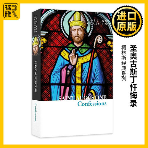 英文原版圣奥古斯丁忏悔录