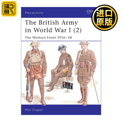 The British Army in World War I (2) 一战西部战场英国军队2 1916-1918 历史上的军队系列