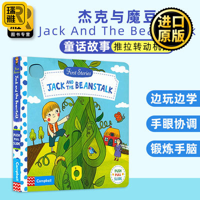杰克与魔豆 First Stories Jack And The Beanstalk 英文原版 BUSY系列经典故事童话篇 纸板机关操作活动书 进口英语书籍