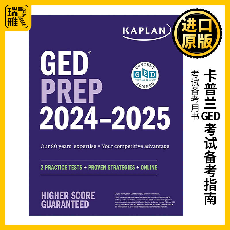 英文原版 GED Test Prep 2024-2025 2 Practice Tests+Proven Strategies+Online 卡普兰GED考试备考指南 英文版 进口英语原版书籍