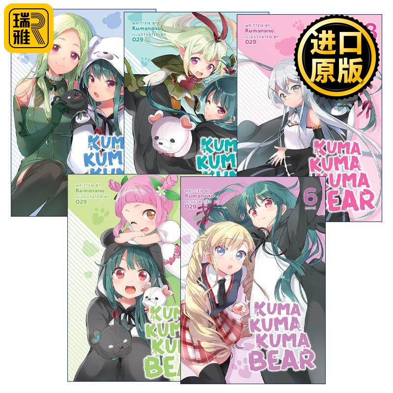 英文原版 Kuma Kuma Kuma Bear 熊熊勇闯异世界6-10册 同名动漫轻小说 熊名乃 英文版 进口英语原版书籍