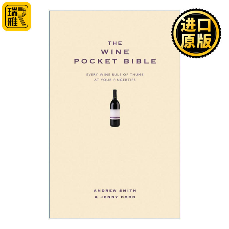 The Wine Pocket Bible 葡萄酒口袋指南 精装