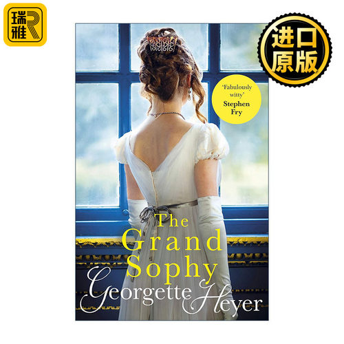 The Grand Sophy 了不起的苏菲的三桩婚事 乔吉特·海尔摄政浪漫喜剧小说 古典言情