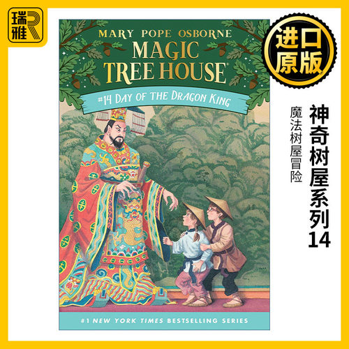 神奇树屋系列14龙王节