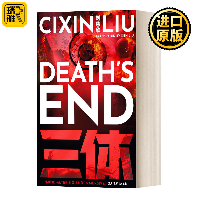 三体3 死神永生 英文原版 Death's End 特别封面版 The three body problem地球往事三部曲 刘慈欣科幻世界小说Cixin Liu 英语书籍
