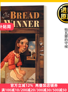 英文原版 The Bread Winner 养家之人 帕瓦娜的守候 阿富汗儿童小说 英文版 Arvella Whitmore 进口英语原版书籍