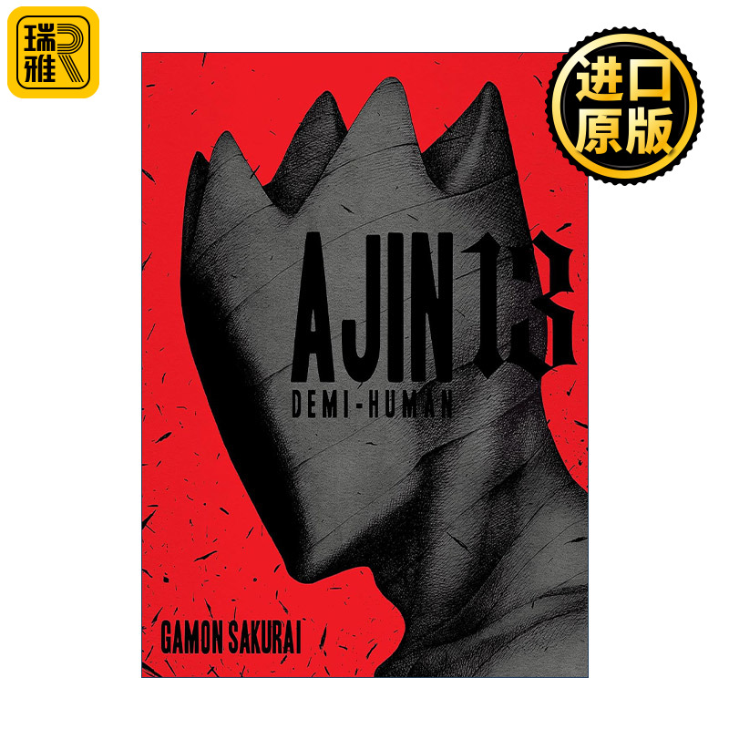 Ajin 13: Demi-Human 亚人 卷十三 科幻漫画 樱井画门Gamon Sakurai