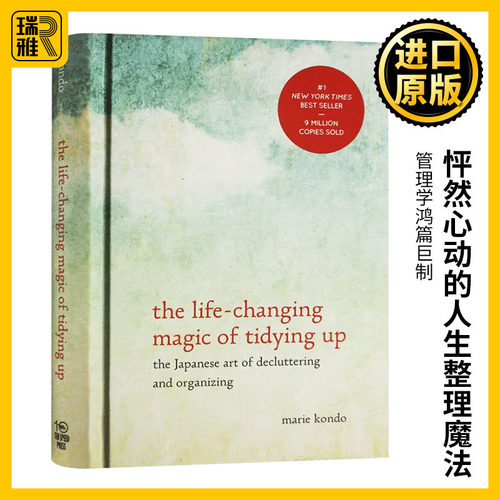 怦然心动的人生整理魔法