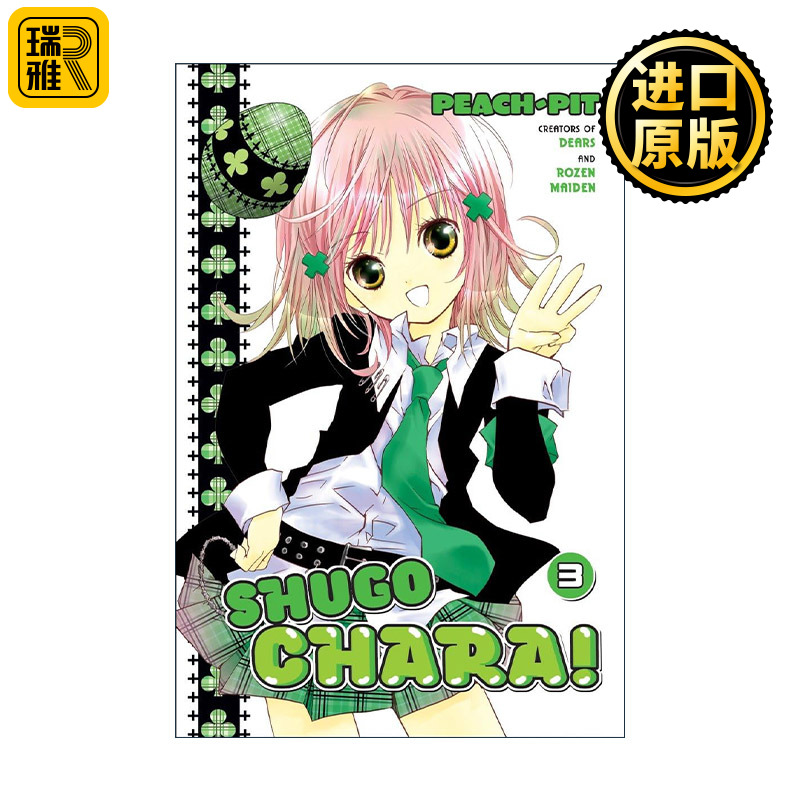 Shugo Chara 3 守护甜心3 同名经典动漫漫画 Peach-pit