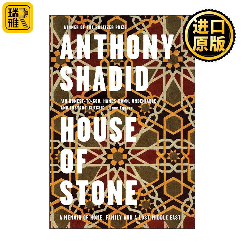 House of Stone 家园、家族与消逝中东的回忆 安东尼·沙迪德