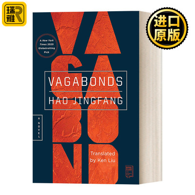 Vagabonds 流浪苍穹 郝景芳科幻小说