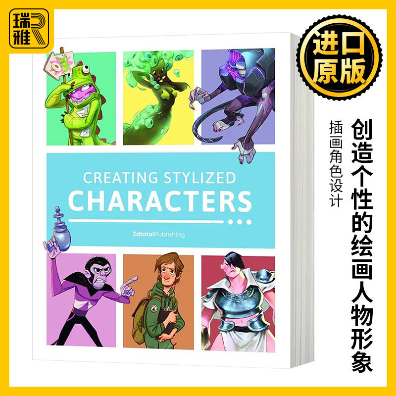 Creating Stylized Characters创造个性的绘画人物形象