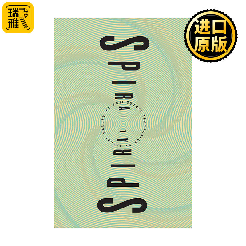 Spiral (Ring Series 02) 环界2 螺旋 惊悚恐怖小说 Koji Suzuki铃木光司