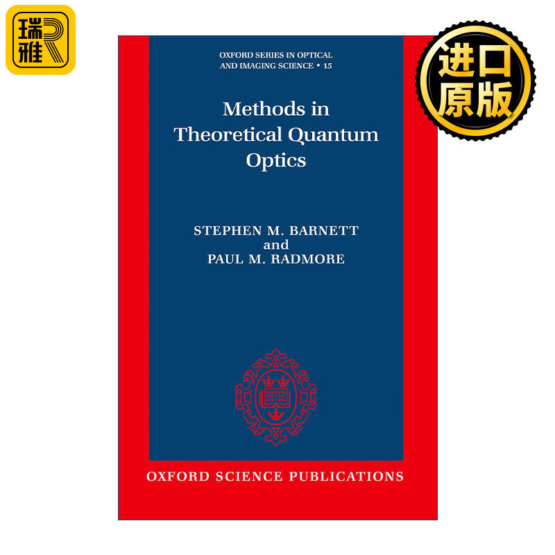 Methods in Theoretical Quantum Optics 理论量子光学方法 牛津光学与成像科学系列