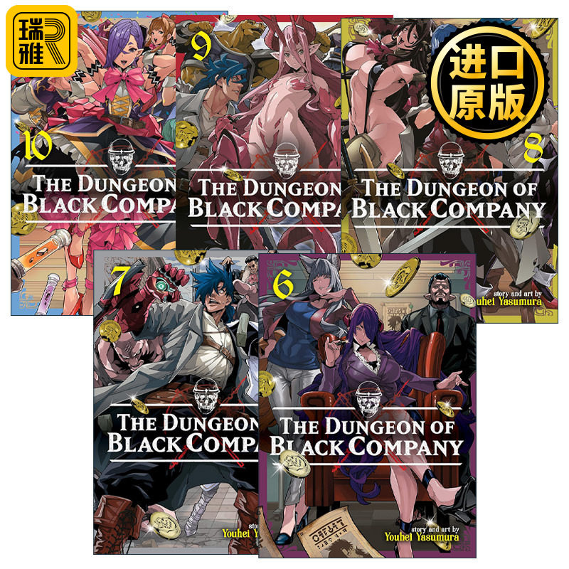 The Dungeon of Black Company 异世界迷宫黑心企业系列6-10册