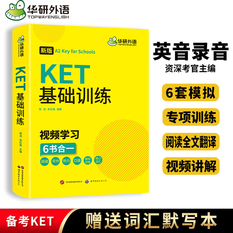 华研外语 剑桥KET基础训练六书合一 小学英语剑桥通用五级考试备考资料综合教程ket阅读理解写作听力口语核心单词汇专项训练模拟题