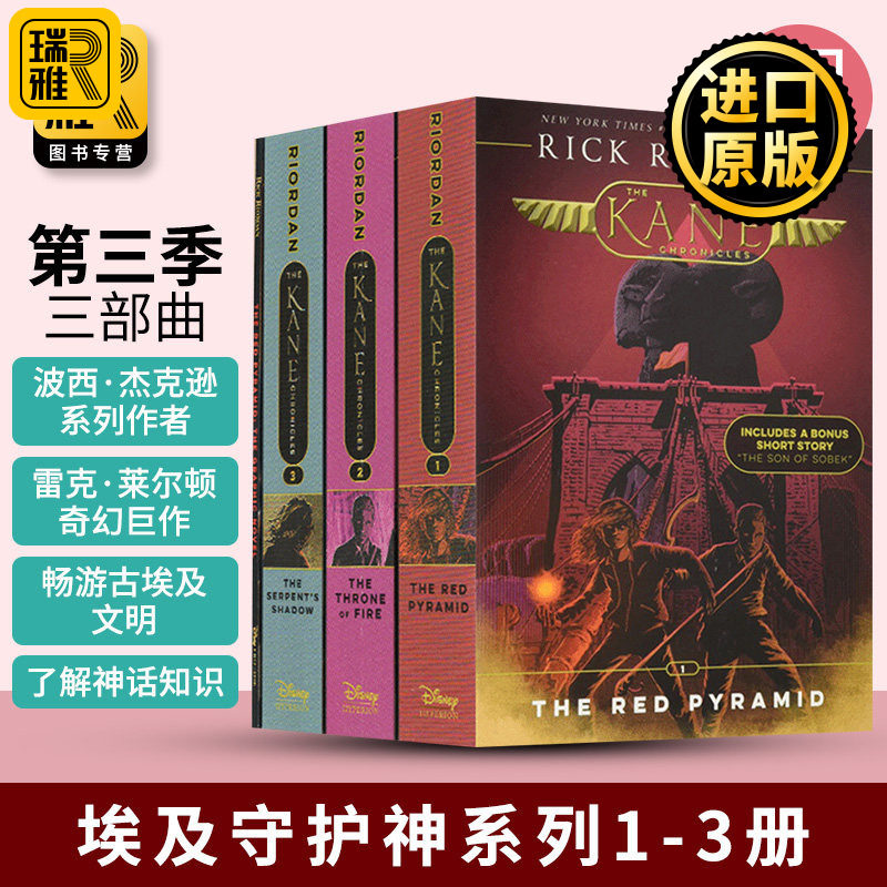 第三季三部曲 埃及守护神1-3册套装 英文原版 Kane Chronicles 平装 Box Set with Graphic Novel Sampler波西杰克逊 进口英语书籍