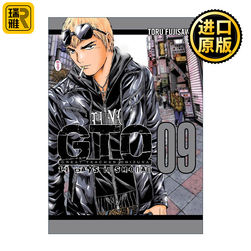 GTO: 14 Days in Shonan, Vol.9 麻辣教师GTO 湘南14日 卷九 同名漫画 藤泽亨