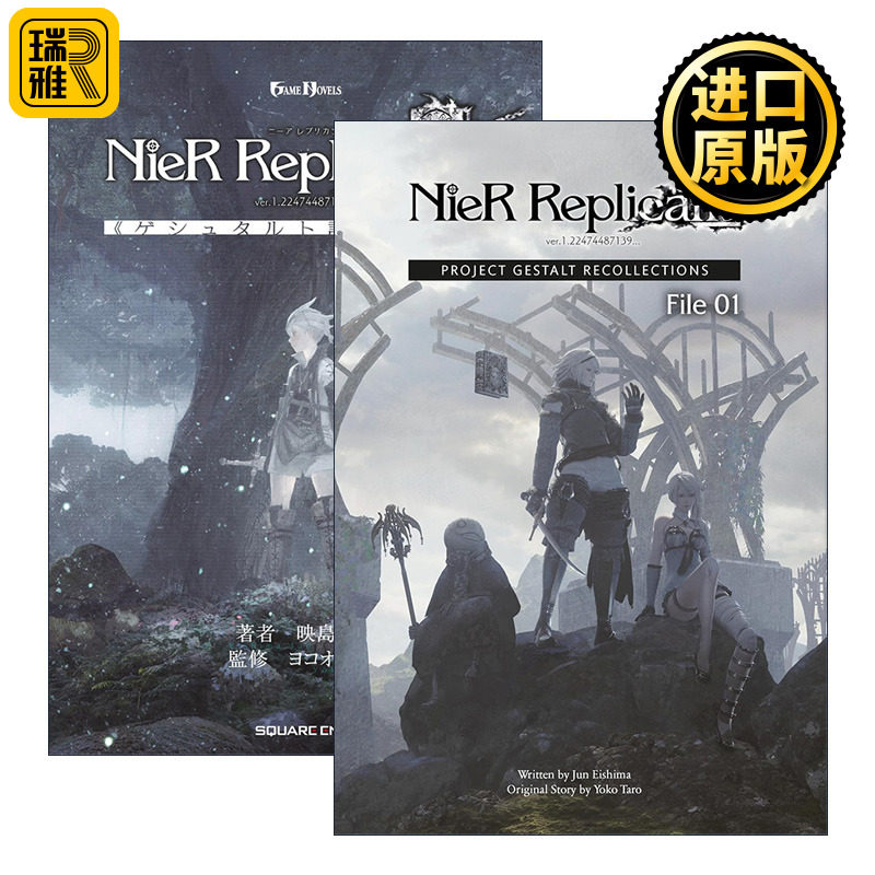 NieR Replicant 尼尔 人工生命 形态计划回想录系列2册