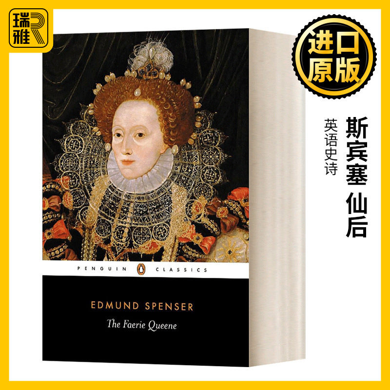 埃德蒙 斯宾塞 仙后 英文原版 The Faerie Queene 企鹅经典 Edmund Spenser 英文版 进口英语原版书籍