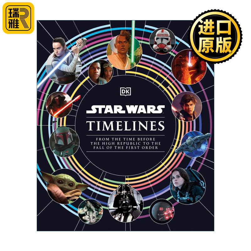 Star Wars™ Timelines 星球大战时间线 DK百科图鉴 精装