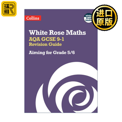 数学GCSE复习指南5-6年级