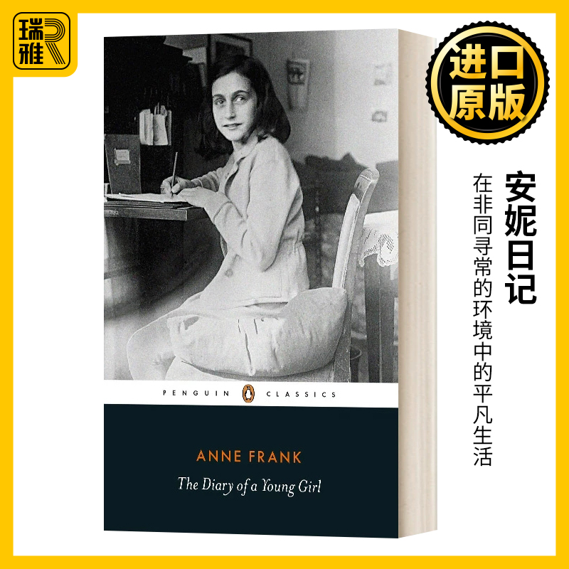 安妮日记英文原版书籍