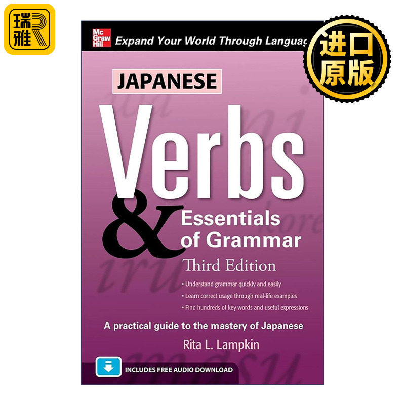 原版 Japanese Verbs and Essentials Of Grammar 日语动词和语法精要 第3版 进口原版书籍